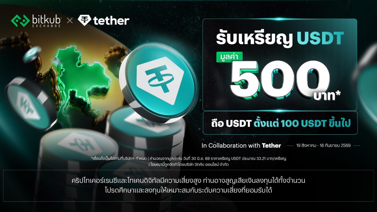 Bitkub Exchange และ Bitkub Academy ประกาศขยายความร่วมมือกับ Tether ต่อ ...